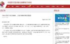 观众多次集体高喊“黑哨”引发强烈争议 CBA官方对上海赛区及上海久事俱乐部展开严肃调查并作出严厉处罚